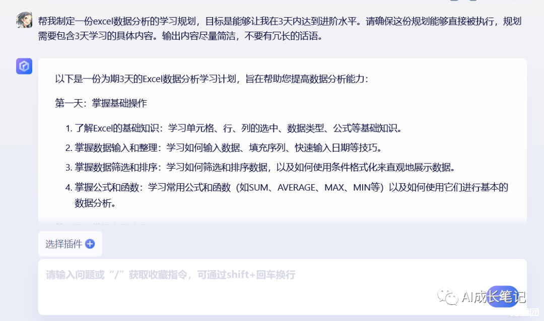 文心一言大模型使用指南