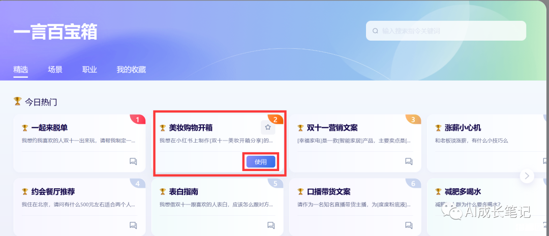文心一言大模型使用指南