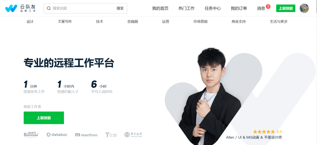 不上班也能搞钱：记住这5个网站，成功闯荡自由职业之路！