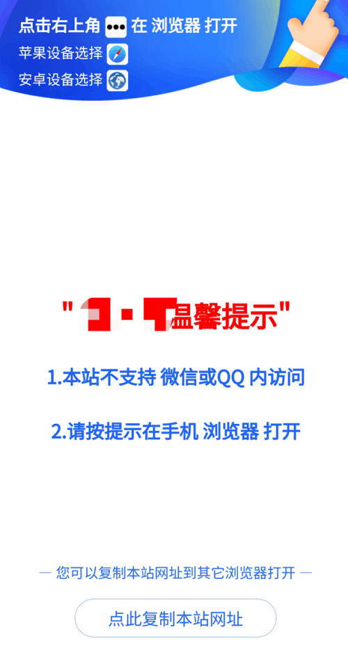 微信QQ防红跳转浏览器方法【提供文件,保姆级教程】