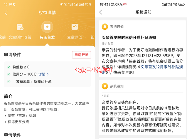 小淘：头条号门槛降低，0粉即可开通收益，赚收益最佳时期的一些建议