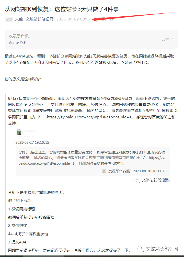 5.png 百度欺负新站:如何应对百度对新网站的不友好态度?