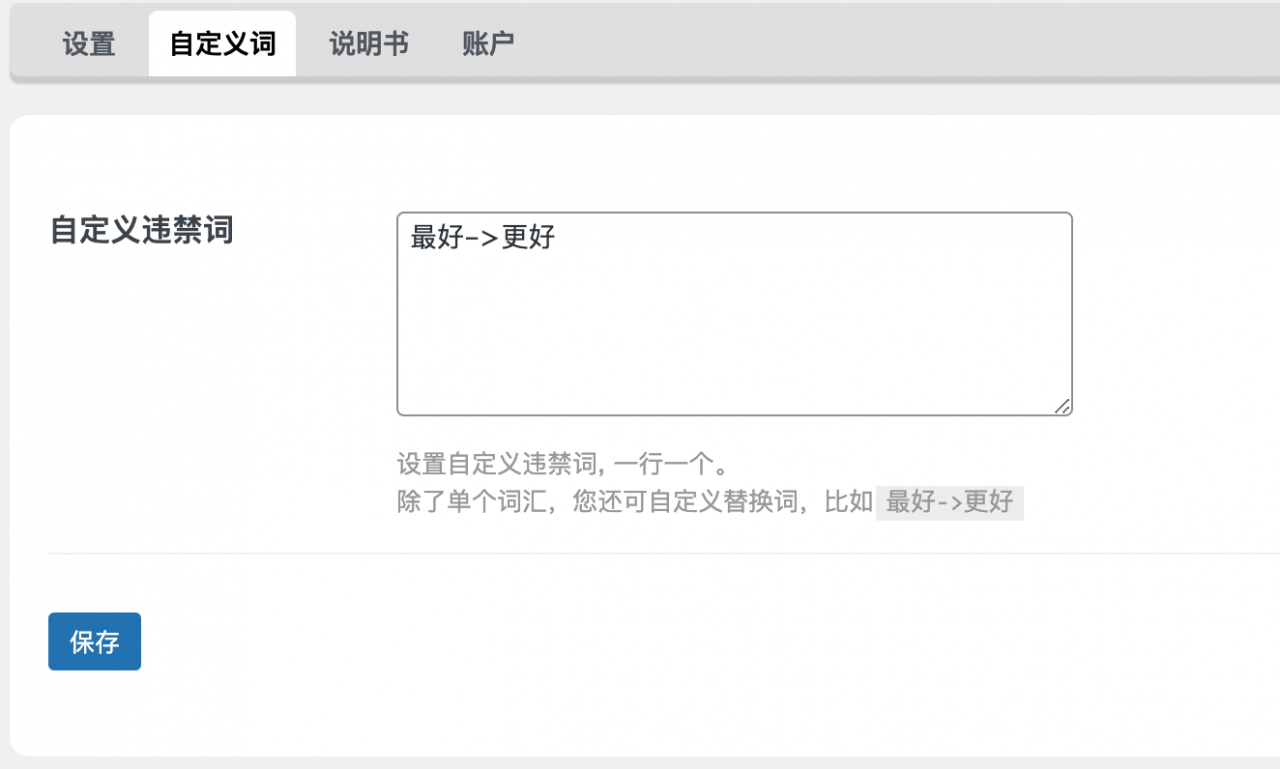 WordPress敏感词违禁词屏蔽插件wpwjc,为您的网站保驾护航 WordPress敏感词违禁词屏蔽插件wpwjc,违规百度降权不再是SEO噩梦!