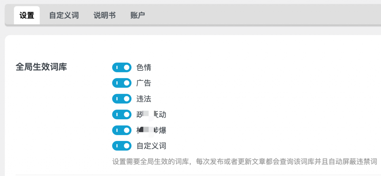 WordPress敏感词违禁词屏蔽插件wpwjc,为您的网站保驾护航 WordPress敏感词违禁词屏蔽插件wpwjc,违规百度降权不再是SEO噩梦!