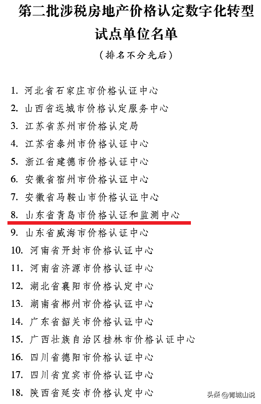 房地产税试点城市消息来了 房地产税试点城市消息来了