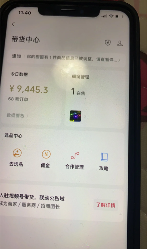 视频号选品调研做好了，月入过万很轻松