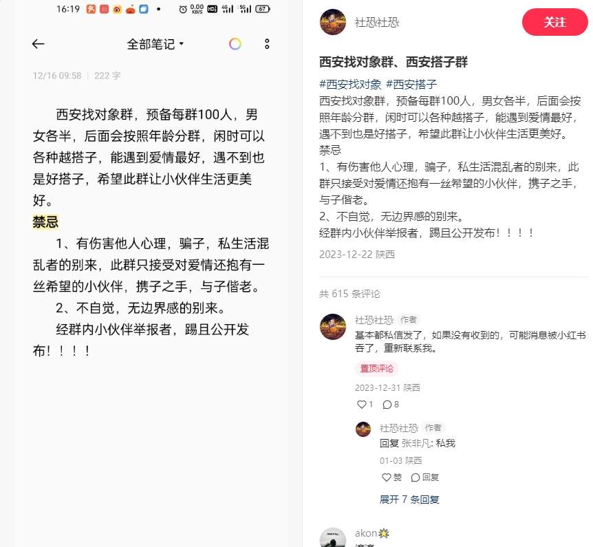 小红书热门搭子副业项目,图文号保姆教程