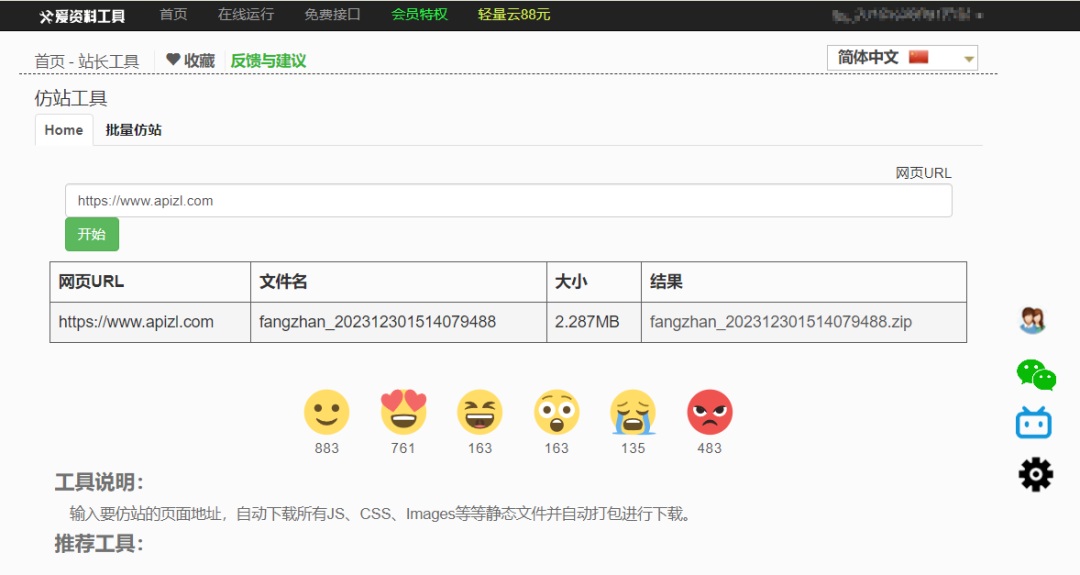 轻松实现网站仿制，体验高效的仿站工具