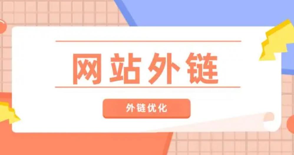 网站SEO:买外链时要注意的几个地方