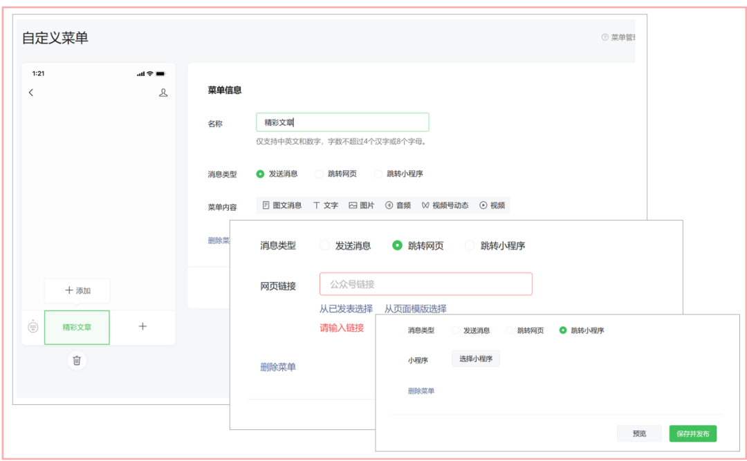 【干货教程】教你设置公众号菜单栏，以免错过赚钱机会