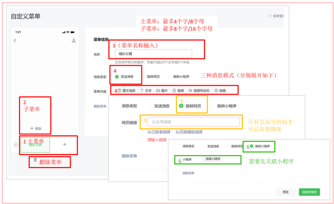 【干货教程】教你设置公众号菜单栏，以免错过赚钱机会