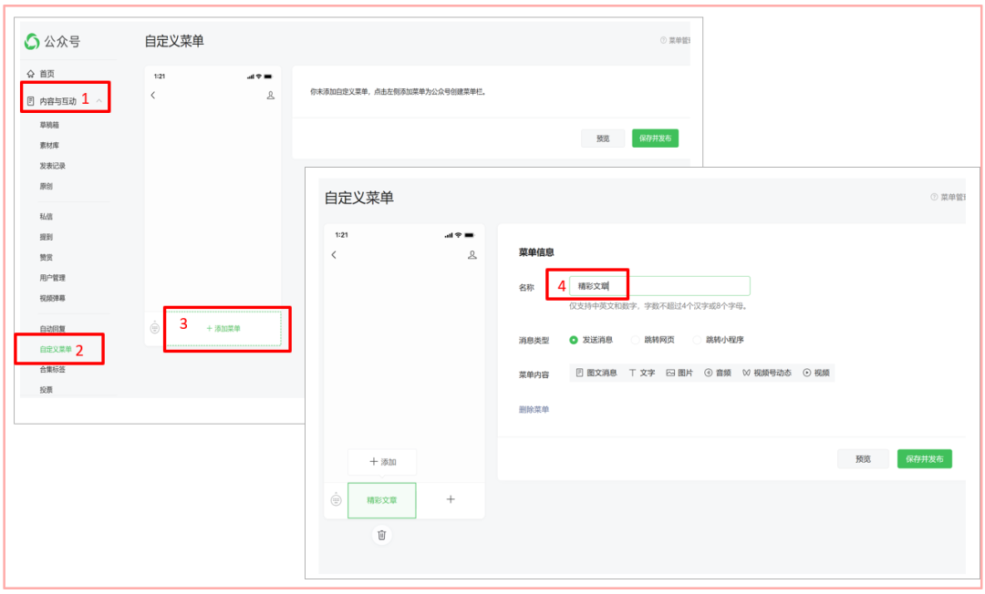 【干货教程】教你设置公众号菜单栏，以免错过赚钱机会