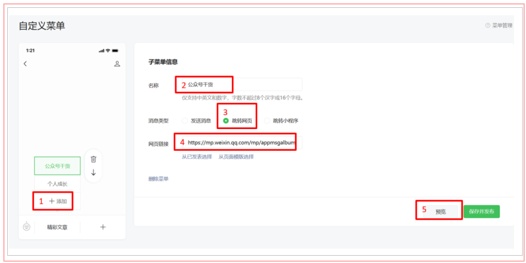 【干货教程】教你设置公众号菜单栏，以免错过赚钱机会
