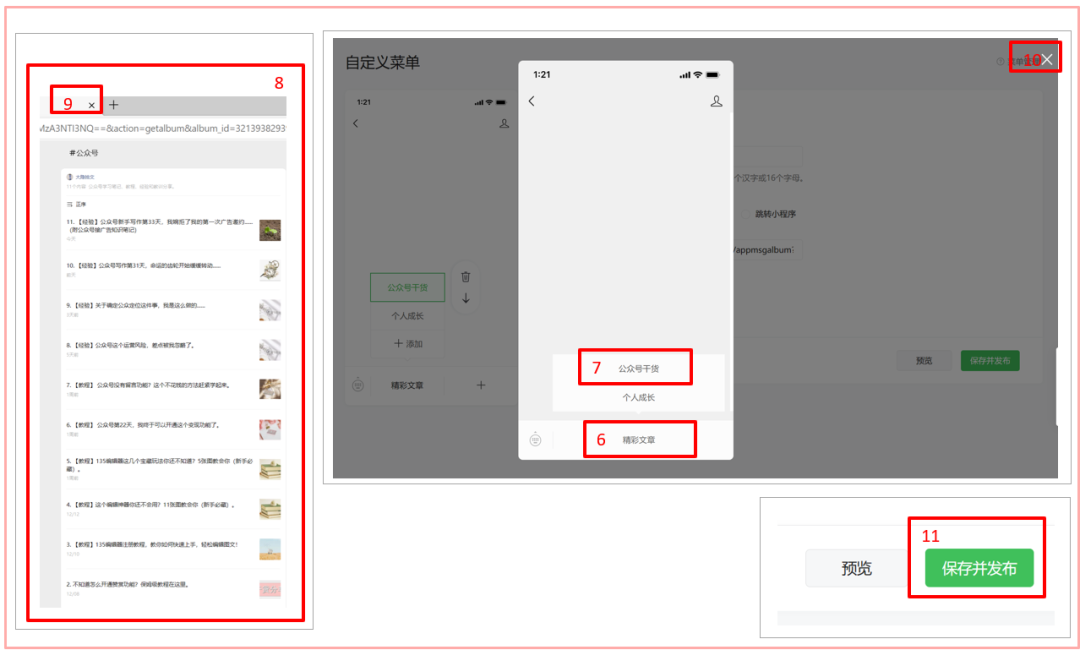 【干货教程】教你设置公众号菜单栏，以免错过赚钱机会