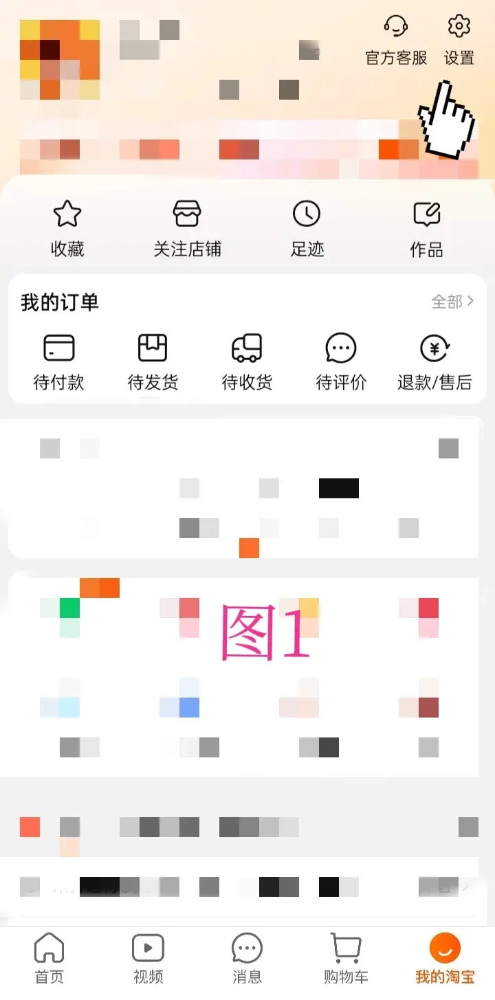 淘宝id号指的是什么?该怎样查看自己的淘宝ID?