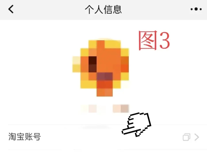 淘宝id号指的是什么?该怎样查看自己的淘宝ID?