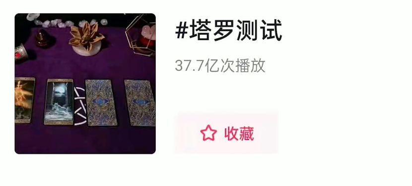 算命狂热，年轻人成就繁荣玄学产业：水晶10元卖百元，玄学课程收费上万