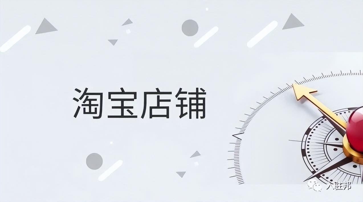 淘宝开店要钱么怎么算？费用包括哪些方面？