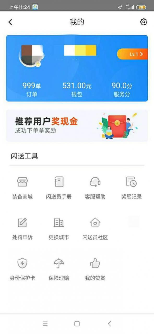 闪送员一单能挣多少钱 兼职跑腿真实体验和收入分享 闪送员一单能挣多少钱 兼职跑腿真实体验和收入分享