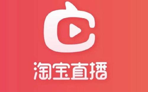 如何申请成为淘宝直播主播（淘宝直播需要什么条件）