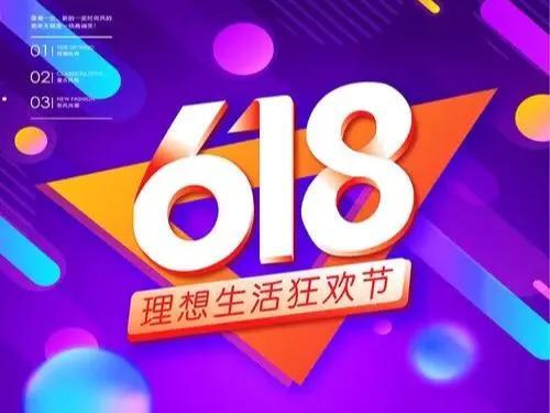 618活动是几号开始的，电商618京东一般是从6月1号开始的