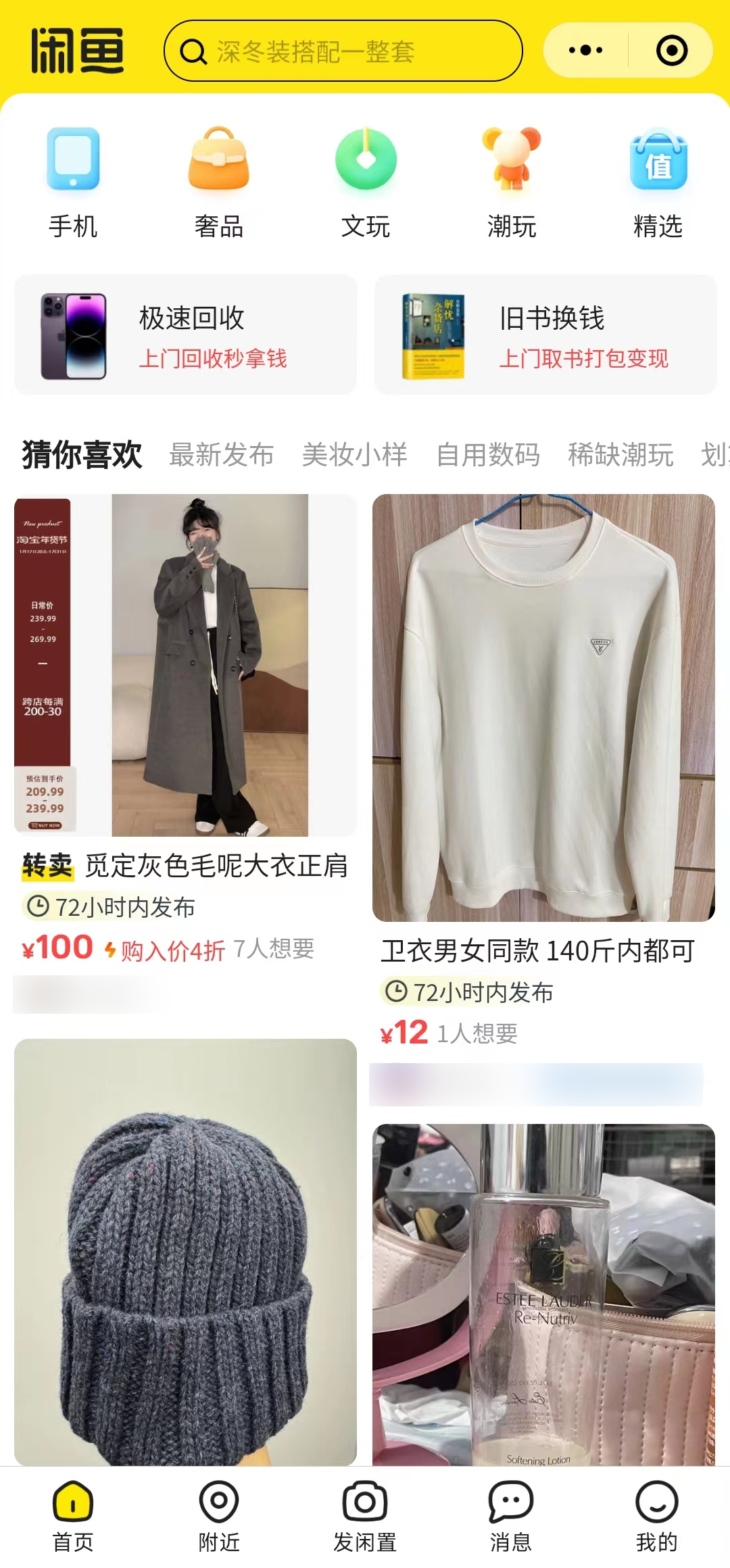 闲鱼小程序与微信联手，阿里巴巴和腾讯再度合作！玩得真大！