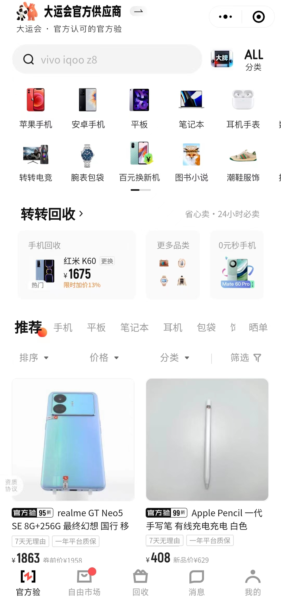 闲鱼小程序与微信联手，阿里巴巴和腾讯再度合作！玩得真大！