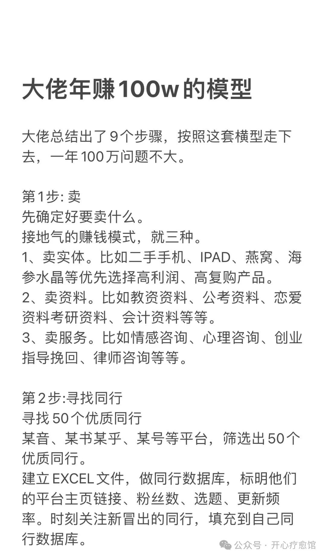 网络大佬，年赚100w的模型【收藏】