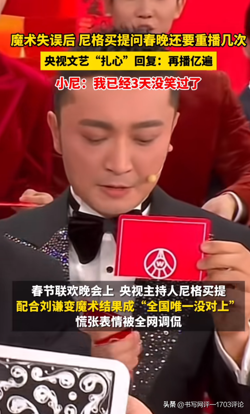 热搜第一!尼格买提说自己3天没笑了 热搜第一!尼格买提说自己3天没笑了