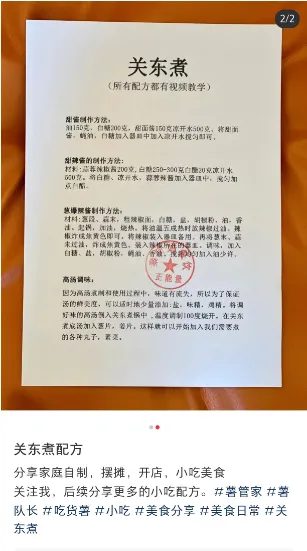 从小吃配方项目中轻松赚钱,一天收入1500,快来了解 从小吃配方项目中轻松赚钱,一天收入1500,快来了解