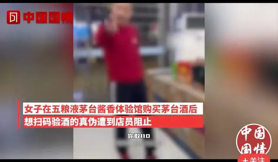 女子买茅台验真伪遭死亡威胁：卖假茅台，还要打人？