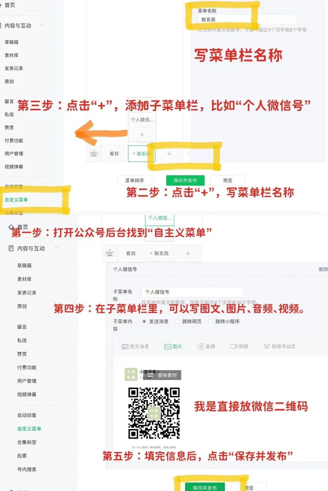来，青如许教你做一个赚钱的公众号。