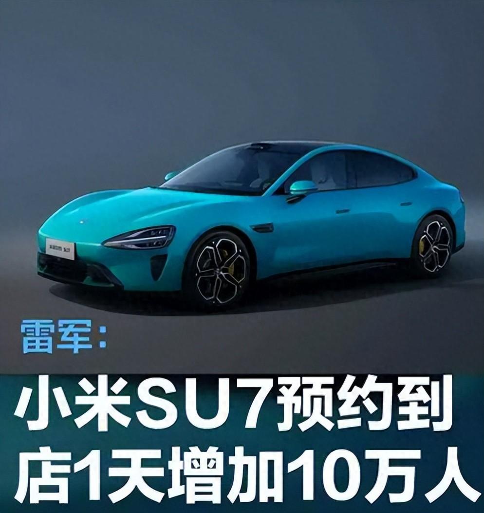 雷军：SU7是小米心血之作还请轻喷，期待市场表现