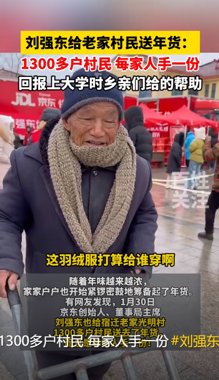 刘强东老家光明村就业率100%,村支书:有文化和没文化的全部进入京东 刘强东老家光明村就业率100%,村支书:有文化和没文化的全部进入京东