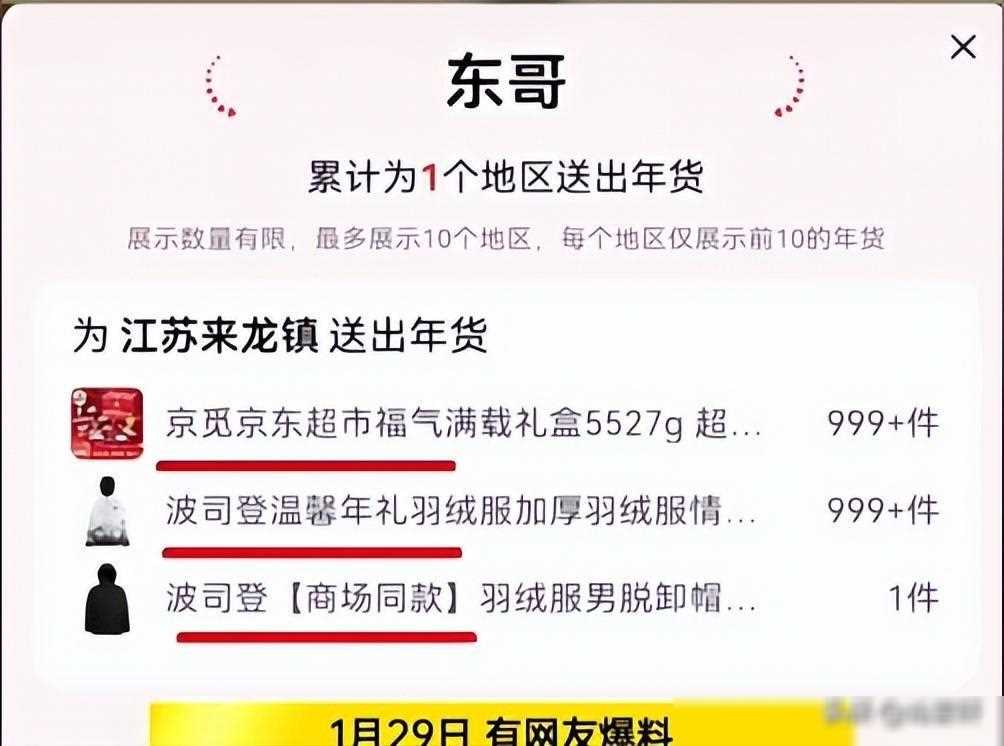 刘强东老家光明村就业率100%,村支书:有文化和没文化的全部进入京东 刘强东老家光明村就业率100%,村支书:有文化和没文化的全部进入京东