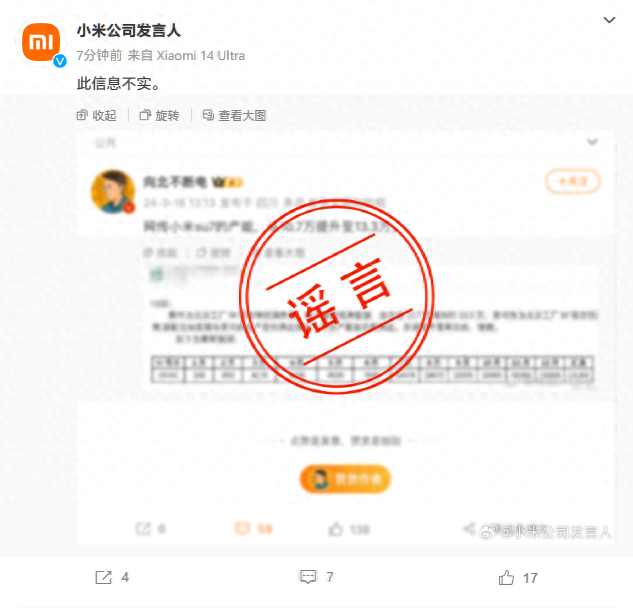 小米辟谣SU7产能相关传闻 小米辟谣SU7产能相关传闻