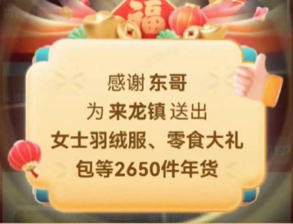 刘强东老家光明村就业率100%,村支书:有文化和没文化的全部进入京东 刘强东老家光明村就业率100%,村支书:有文化和没文化的全部进入京东