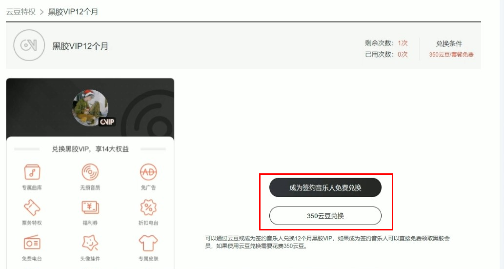 玩转网易云音乐，AI工具轻松获取VIP会员和收益