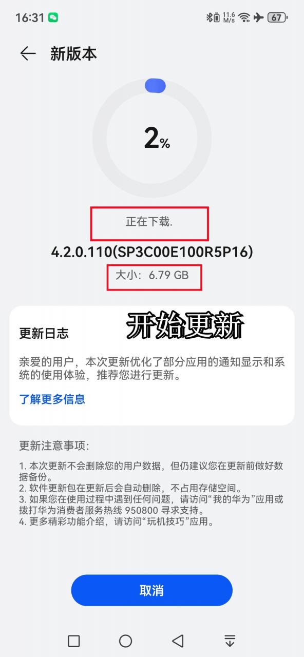 华为鸿蒙HarmonyOS系统最新4.2版本来了，最新版本号：4.2.0.110