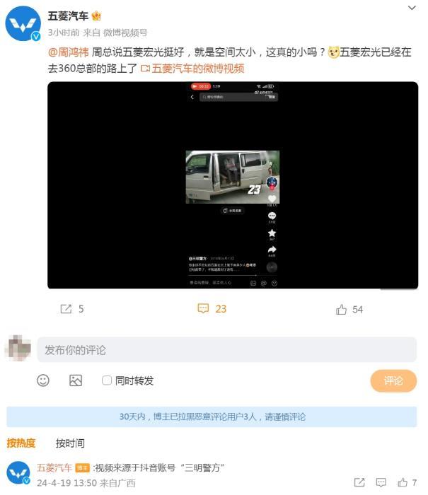 五菱宏光回应被周鸿祎说空间小 车内挤下23人实力证大