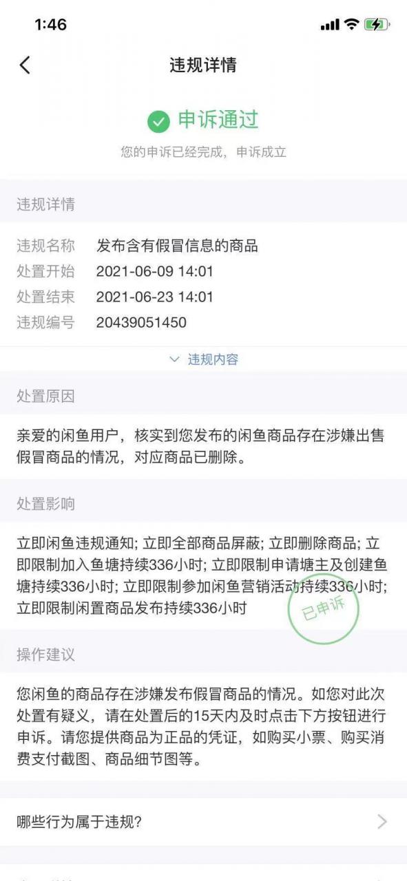 咸鱼说违规了怎么办?闲鱼被限制了怎么办? 咸鱼说违规了怎么办?闲鱼被限制了怎么办?