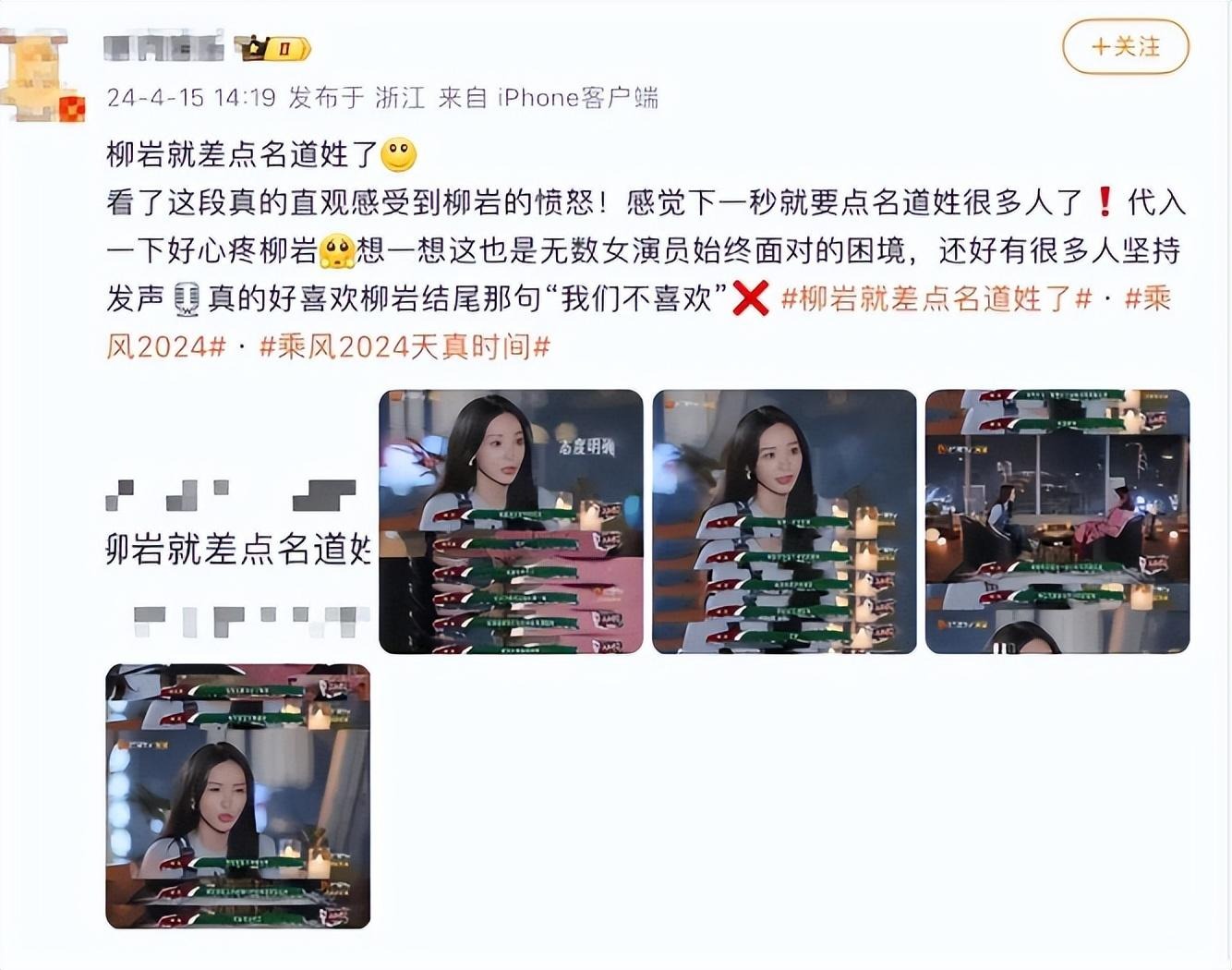 柳岩谈被男艺人随意调侃身材