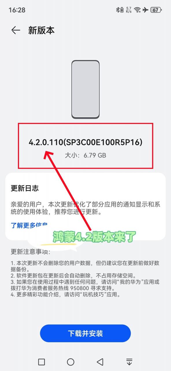 华为鸿蒙HarmonyOS系统最新4.2版本来了，最新版本号：4.2.0.110