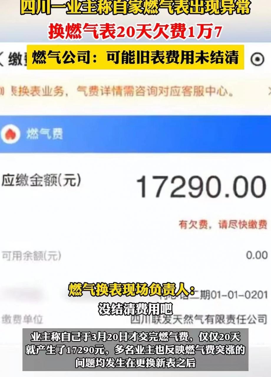 换表新增1.7万欠费?燃气公司回应 换表新增1.7万欠费?燃气公司回应