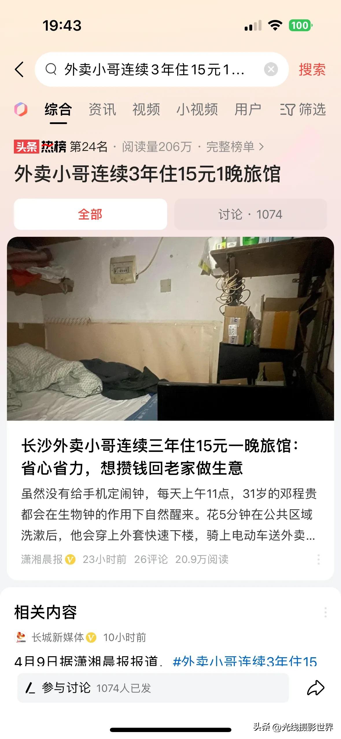 外卖小哥连续3年住15元1晚旅馆:便宜省心,想攒钱回家做生意