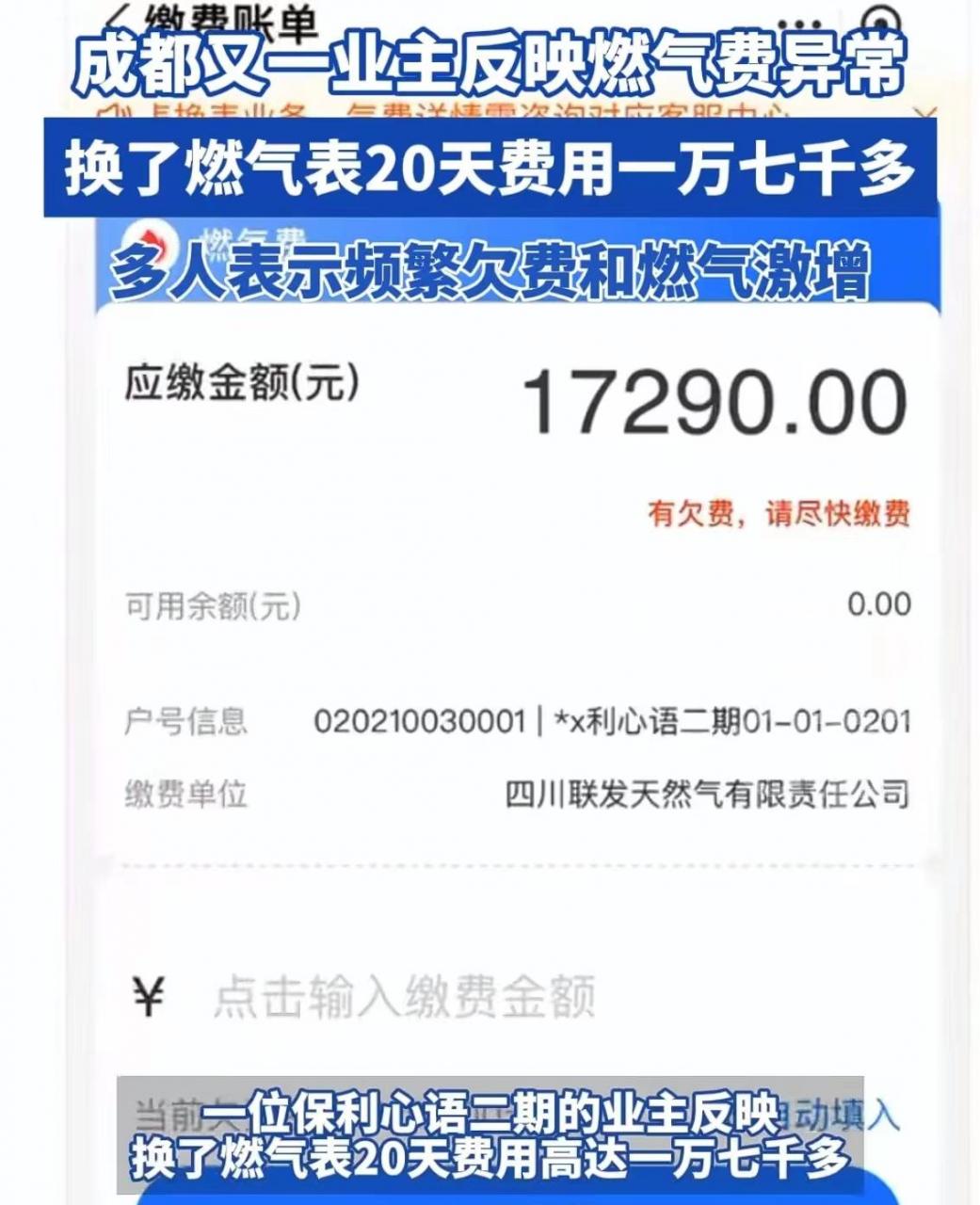 换表新增1.7万欠费?燃气公司回应 换表新增1.7万欠费?燃气公司回应