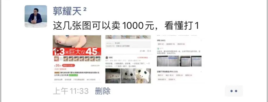 几张截图卖1000元,这个思路绝了