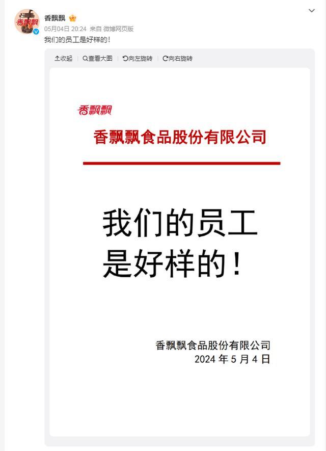 香飘飘一季度净利润约2521万元