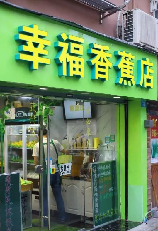 杭州一水果店开了二十几年只卖香蕉