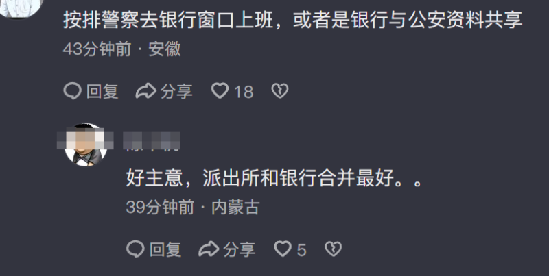 离谱！银行取款需派出所同意？派出所回应了，评论区炸锅！